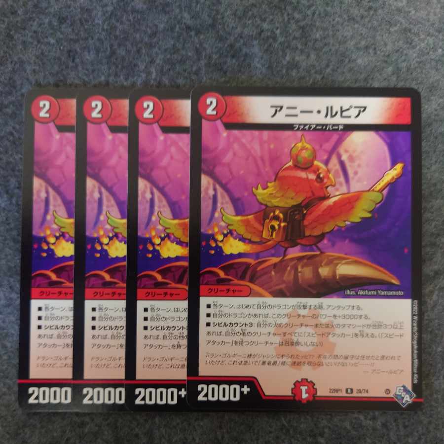 アニー・ルピア R 20/74