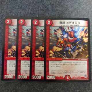 音速 メテオ08 U 37/70