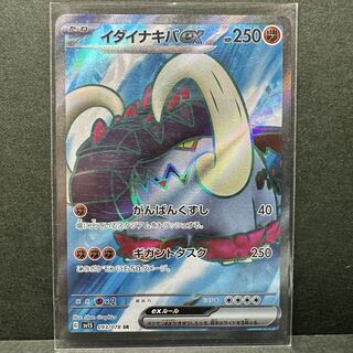 イダイナキバex SR 093/078
