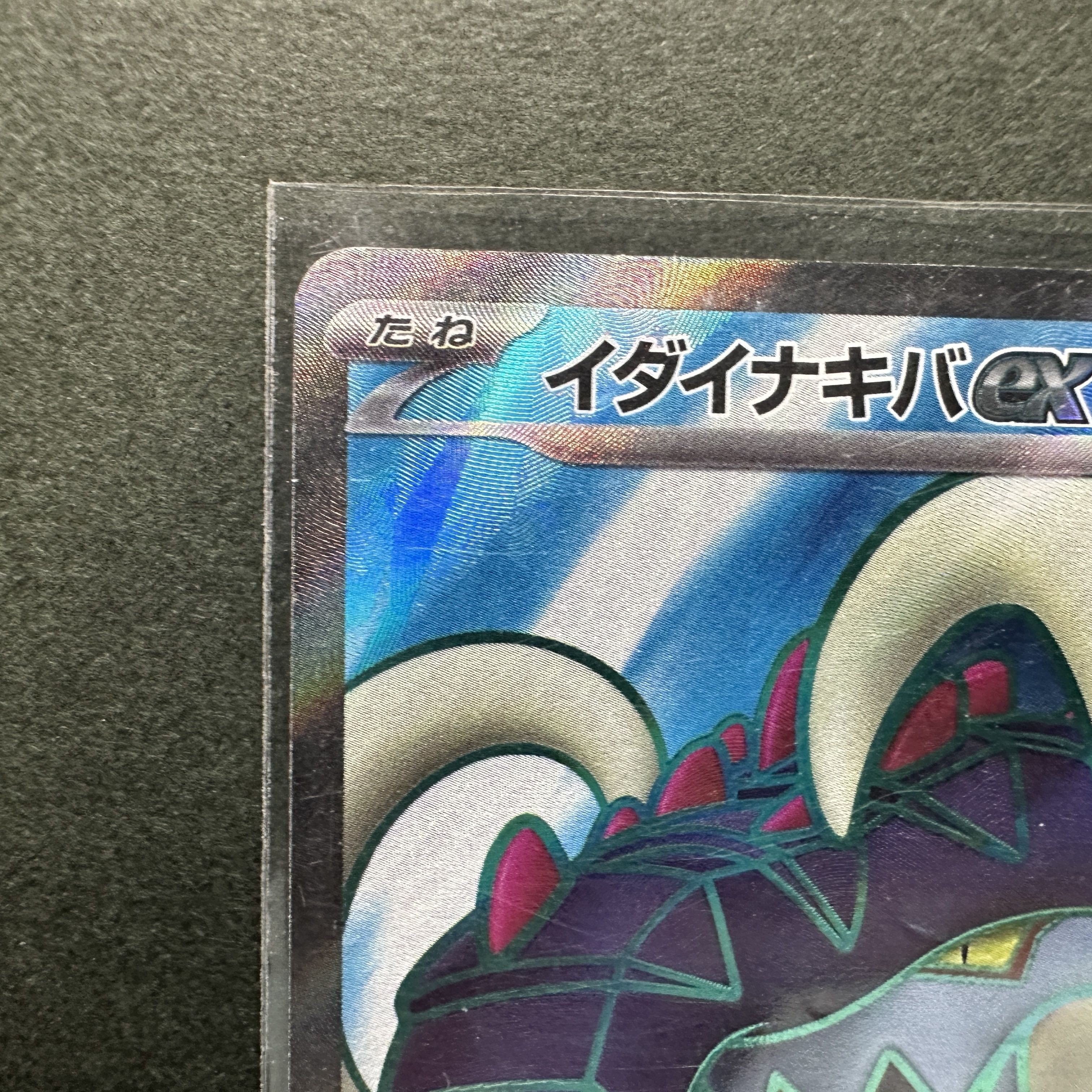 イダイナキバex SR 093/078