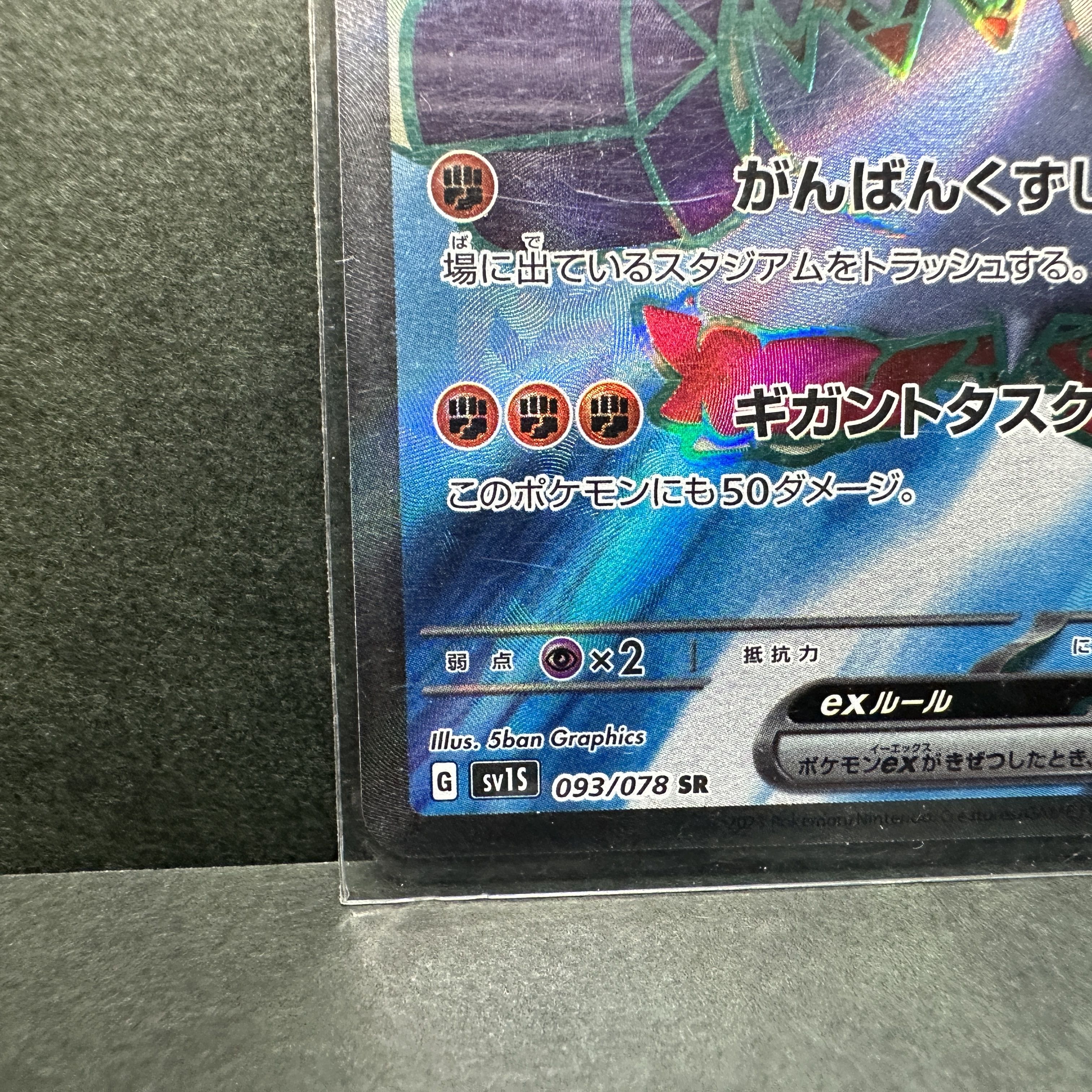 イダイナキバex SR 093/078