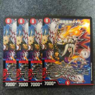 Extreme Dragon Metal R 59/138