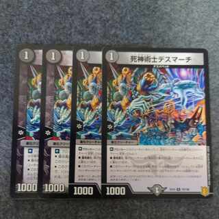 死神術士デスマーチ U 79/100