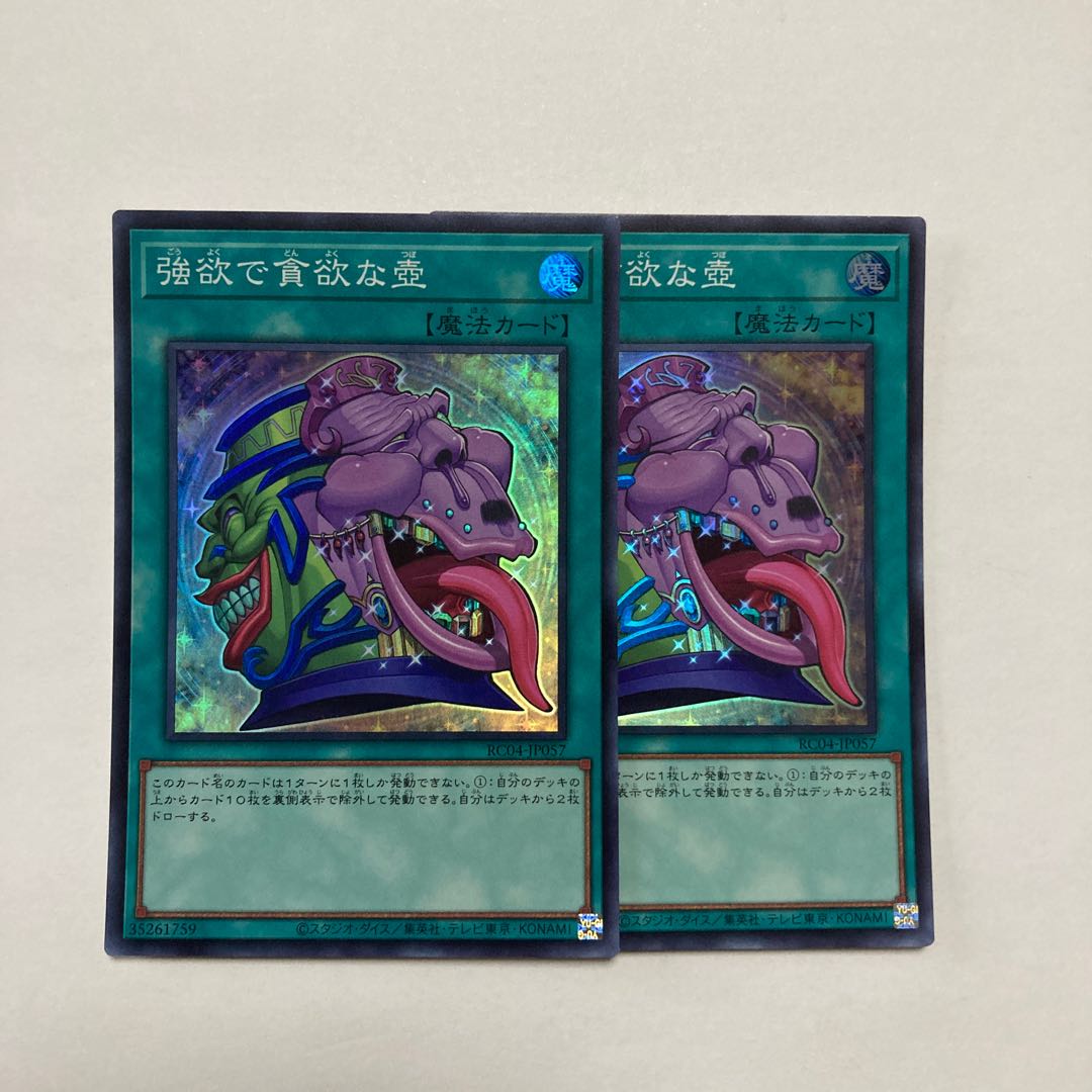 Pot of Desires Super Rare JP057