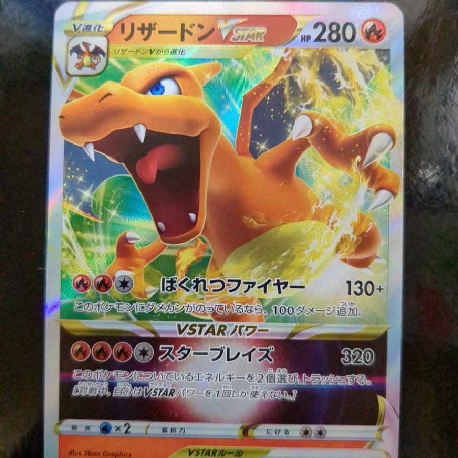 リザードンVSTAR RRR [s12a 014/172]
 1枚