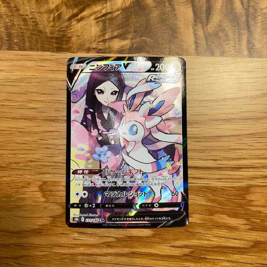 ニンフィアv csr (Used) （1568591941）| magi -TCG Marketplace