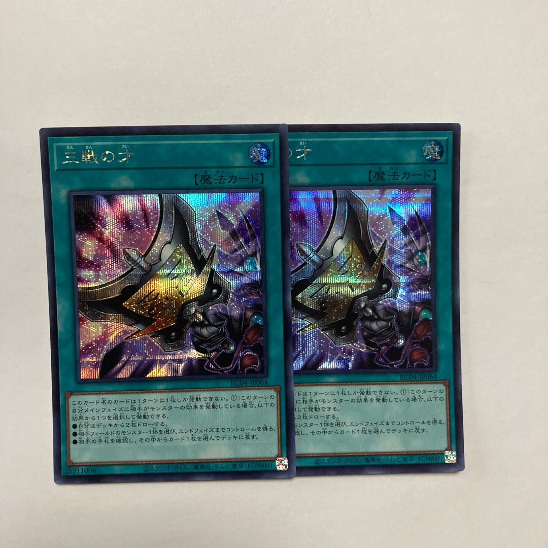 三戦の才 シークレットレア JP064