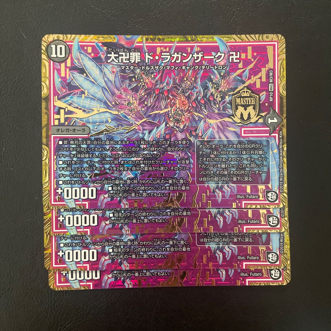 大卍罪 ド・ラガンザーク 卍 MAS M3/M3