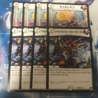 ヤッタレマンとジョジョジョジョーカーズ