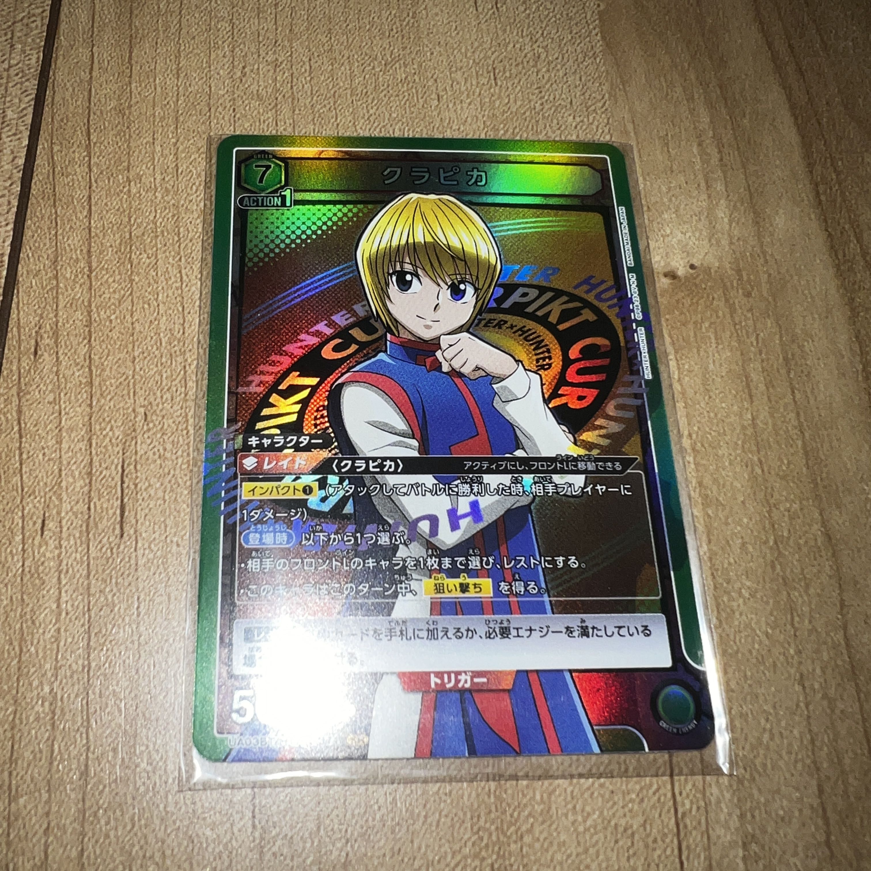 クラピカ　SR  ユニオンアリーナ