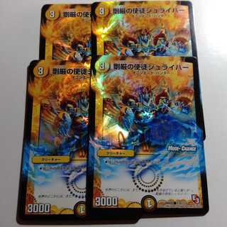 剛厳の使徒　シュライバー　4枚セット