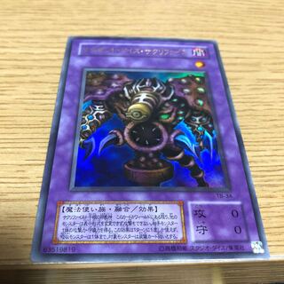 サウザンドアイズサクリファイス　ウル