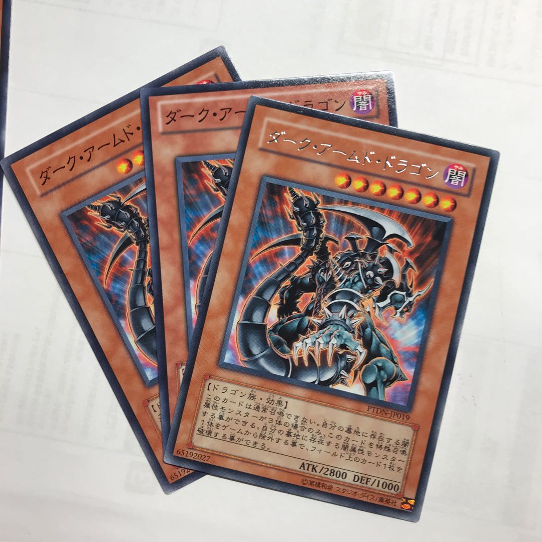 ダークアームドドラゴン