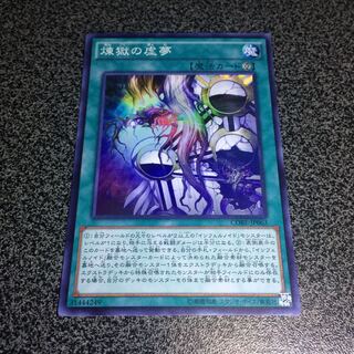 煉獄の虚夢【SR】