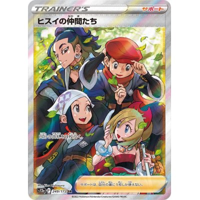 〔状態B〕ヒスイの仲間たち【SR】{249/172}