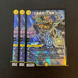 「正義星帝」 ＜鬼羅.Star＞ SR S4/S20