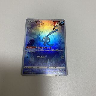 マナフィ AR 178/172