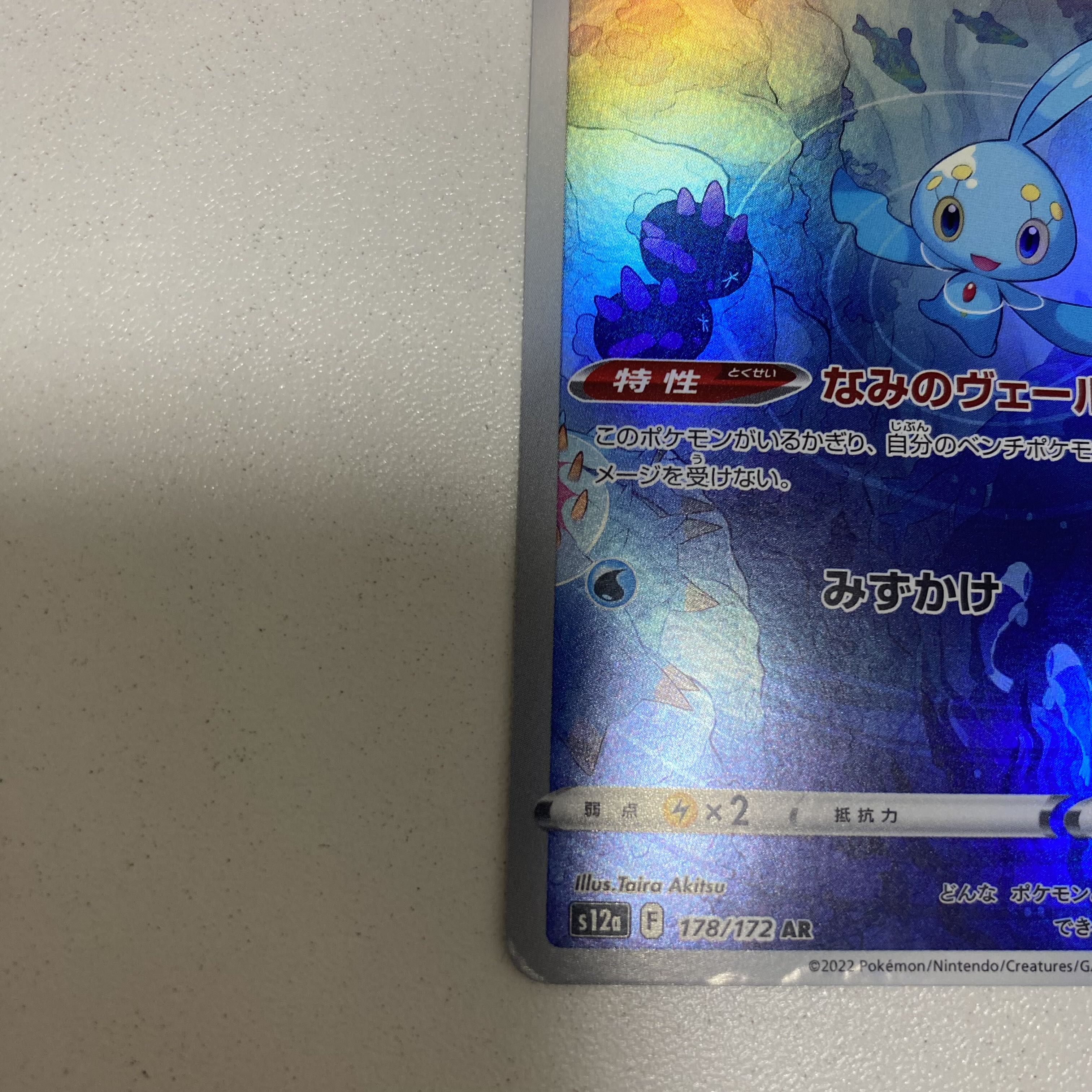 Manaphy AR 178/172