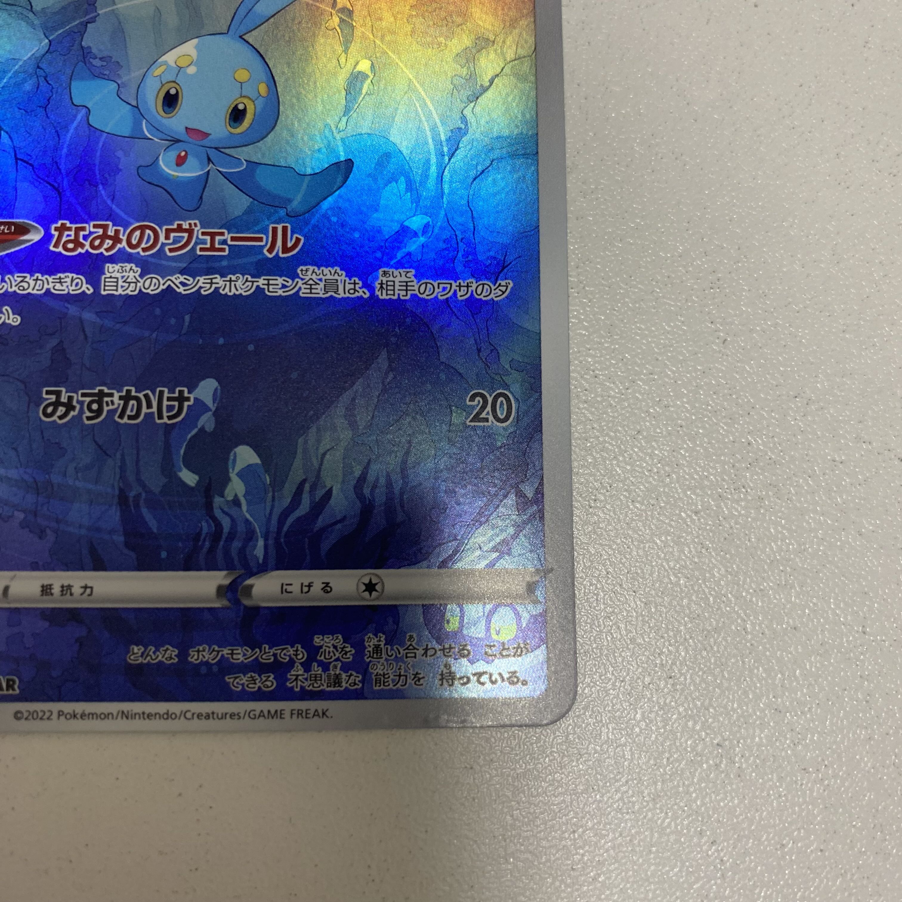 Manaphy AR 178/172