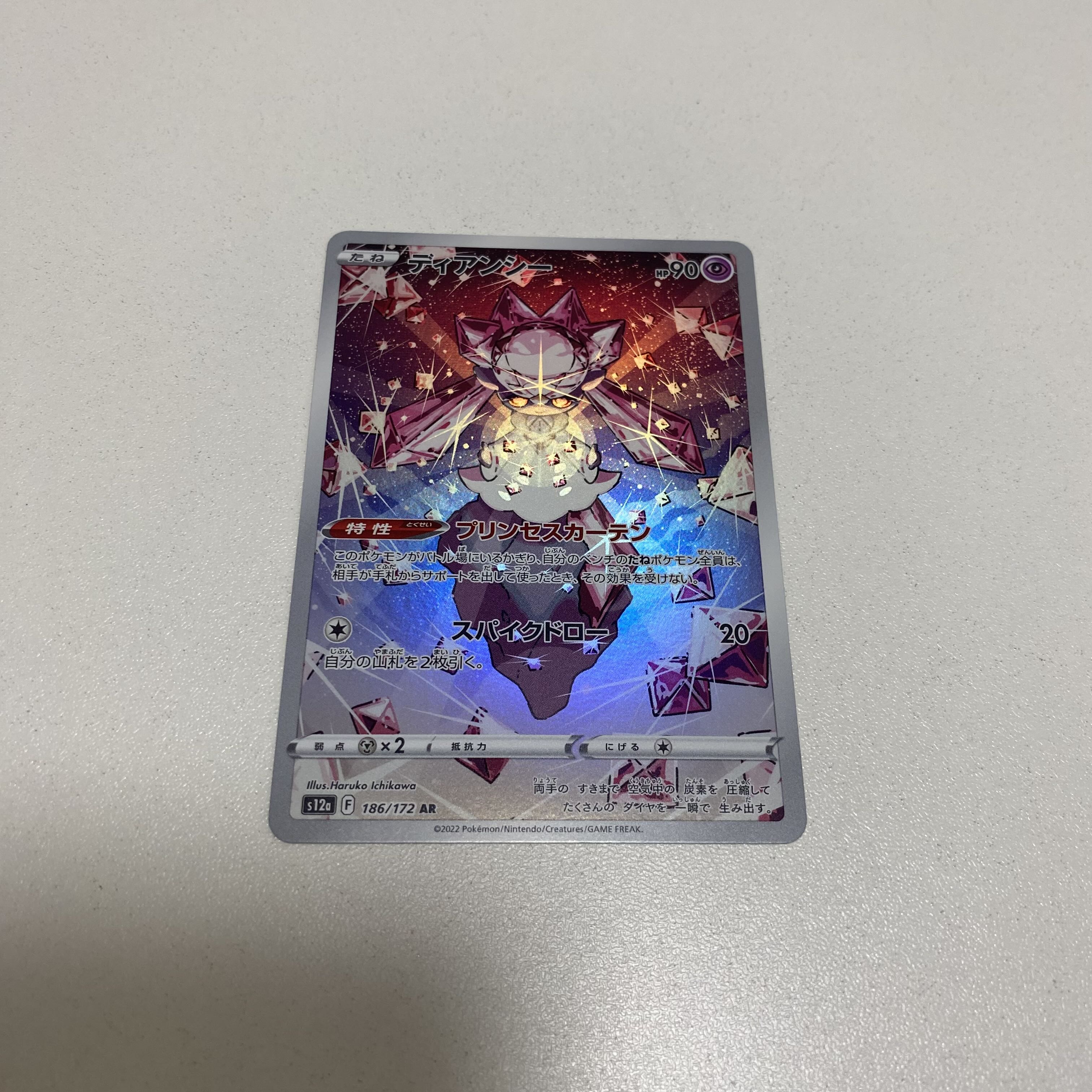 ディアンシー AR 186/172