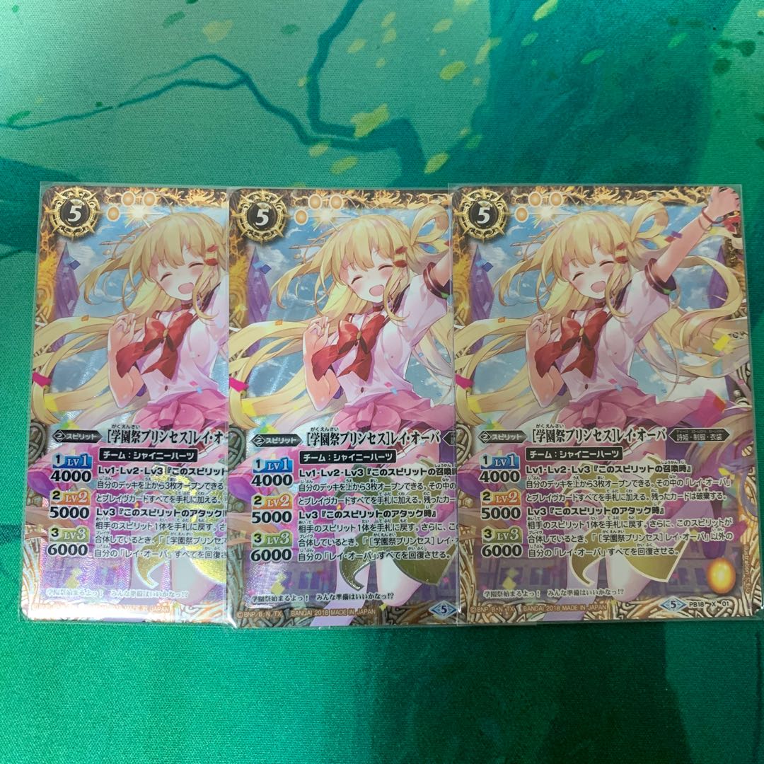 バトスピ   プリンセスレイ・オーバ 1枚