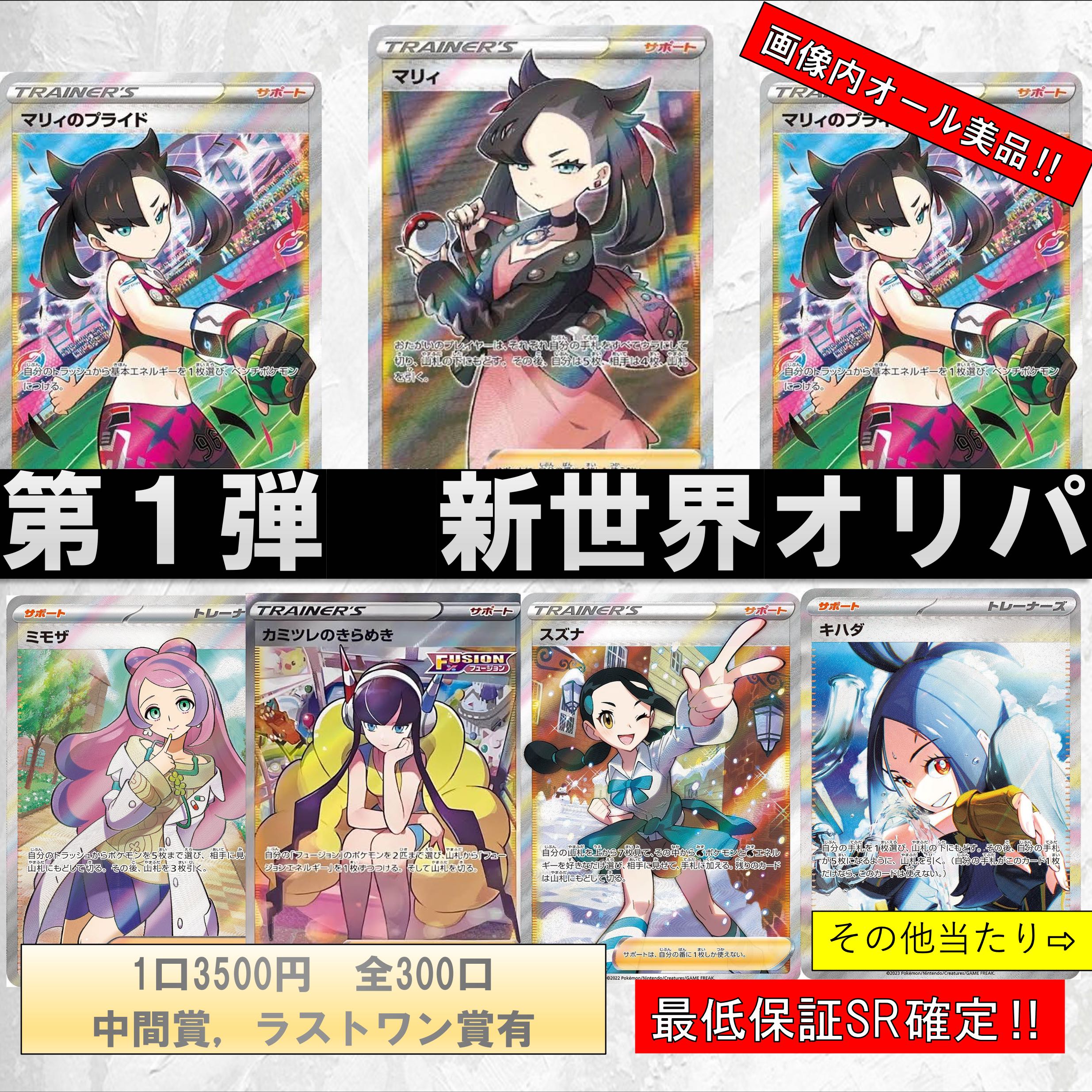 第1弾!!新世界オリパ【ポケモンカード】【ポケカオリパ】