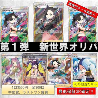 第１弾！！新世界オリパ【ポケモンカード】【ポケカオリパ】