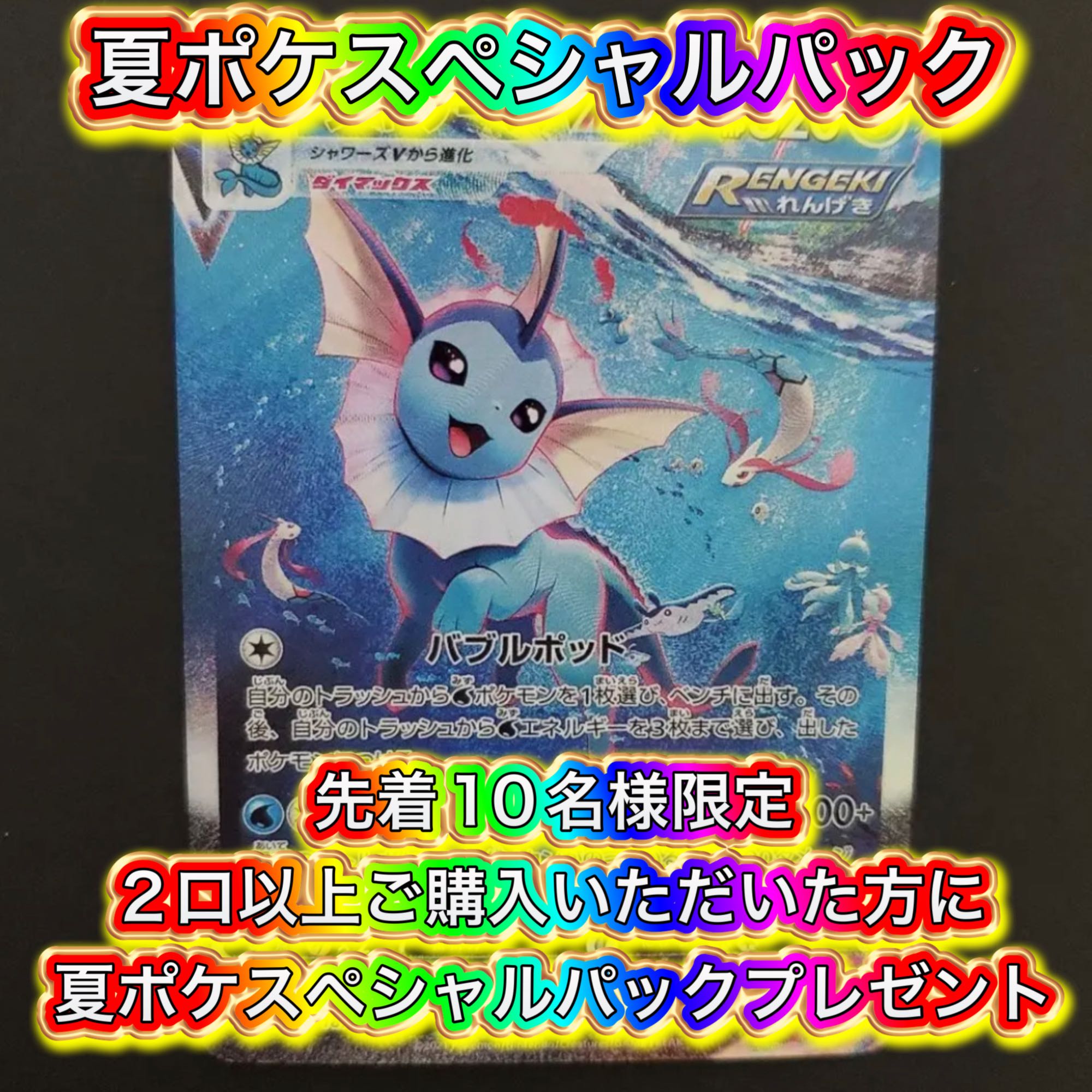 豪華2大キャンペーン開催!【5口用】夏の超豪華大還元オリパ 1枚