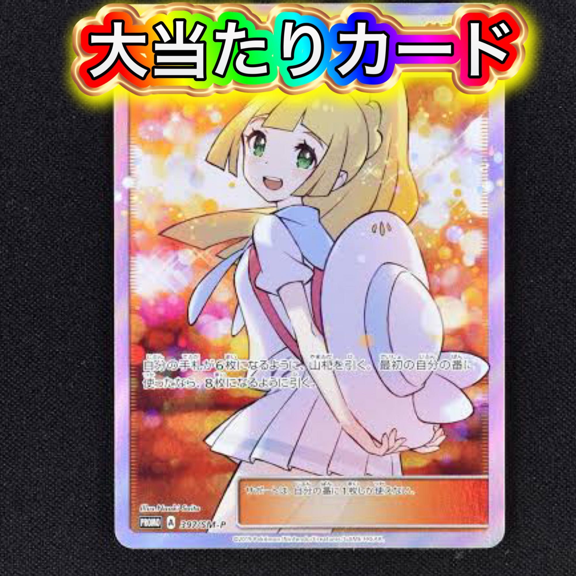 豪華2大キャンペーン開催!【5口用】夏の超豪華大還元オリパ 1枚