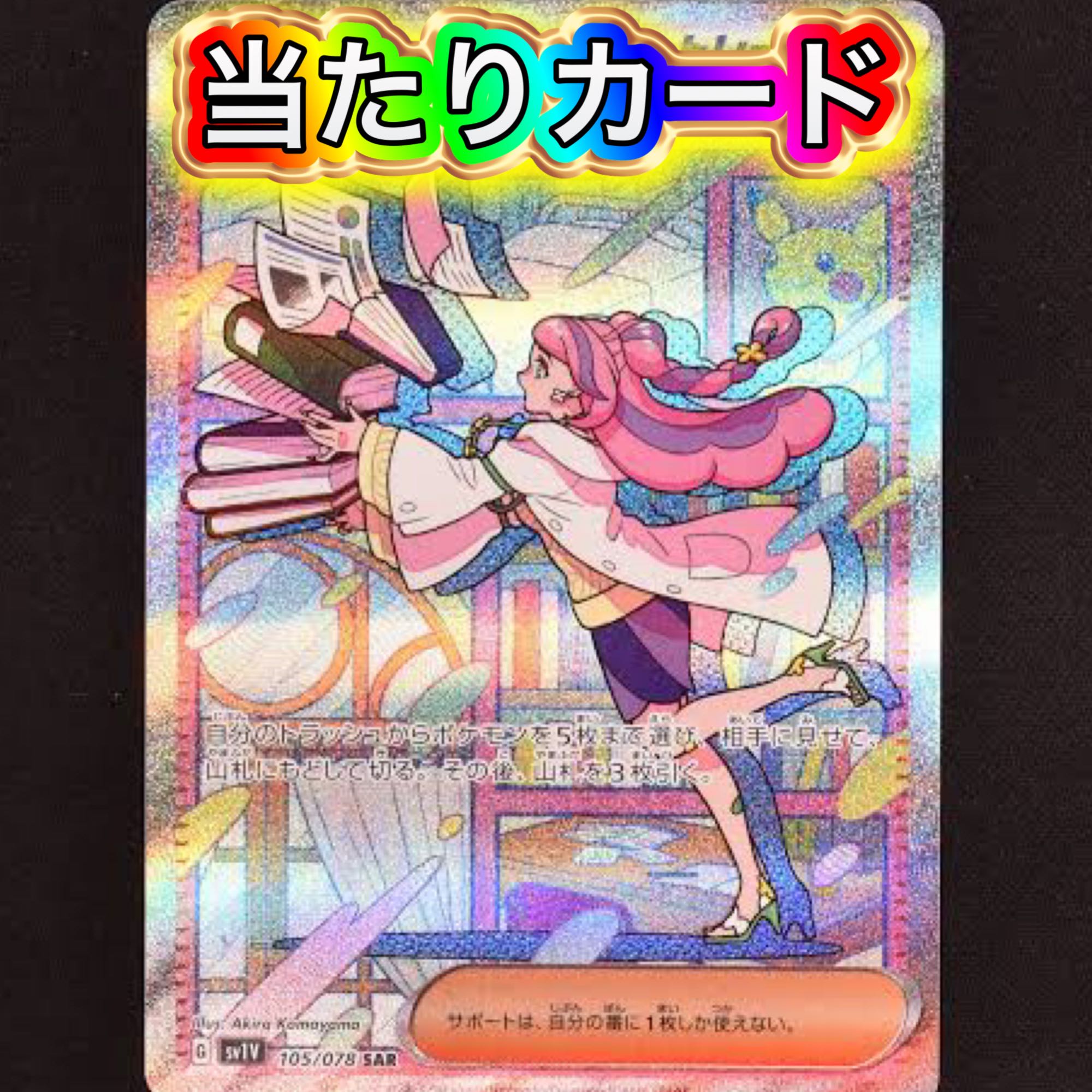 豪華2大キャンペーン開催!【5口用】夏の超豪華大還元オリパ 1枚