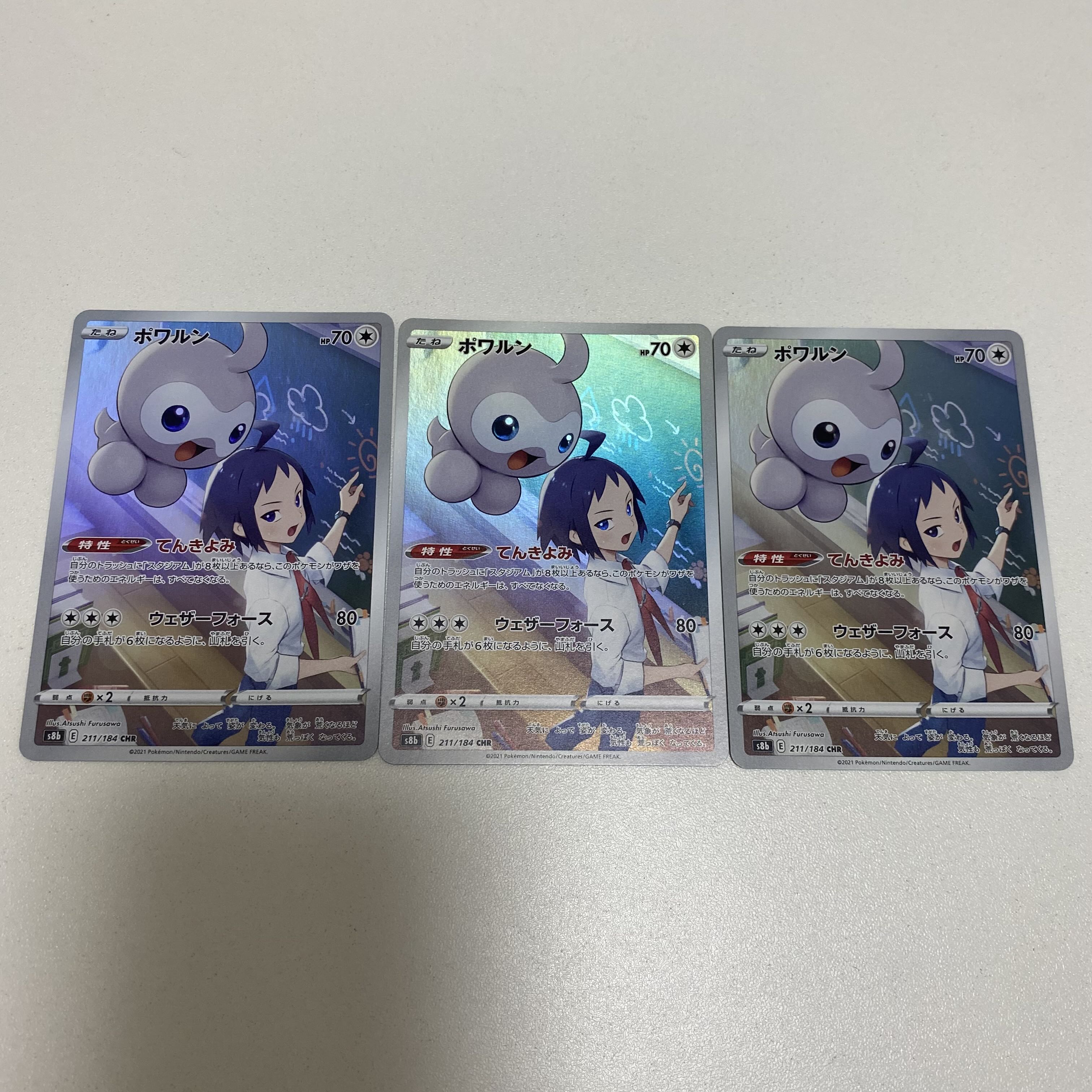 ポワルン CHR 211/184