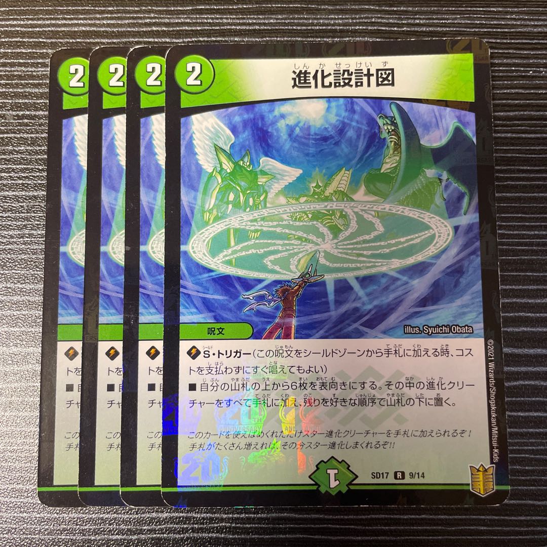 Evolutionary blueprint R-foil 9/14