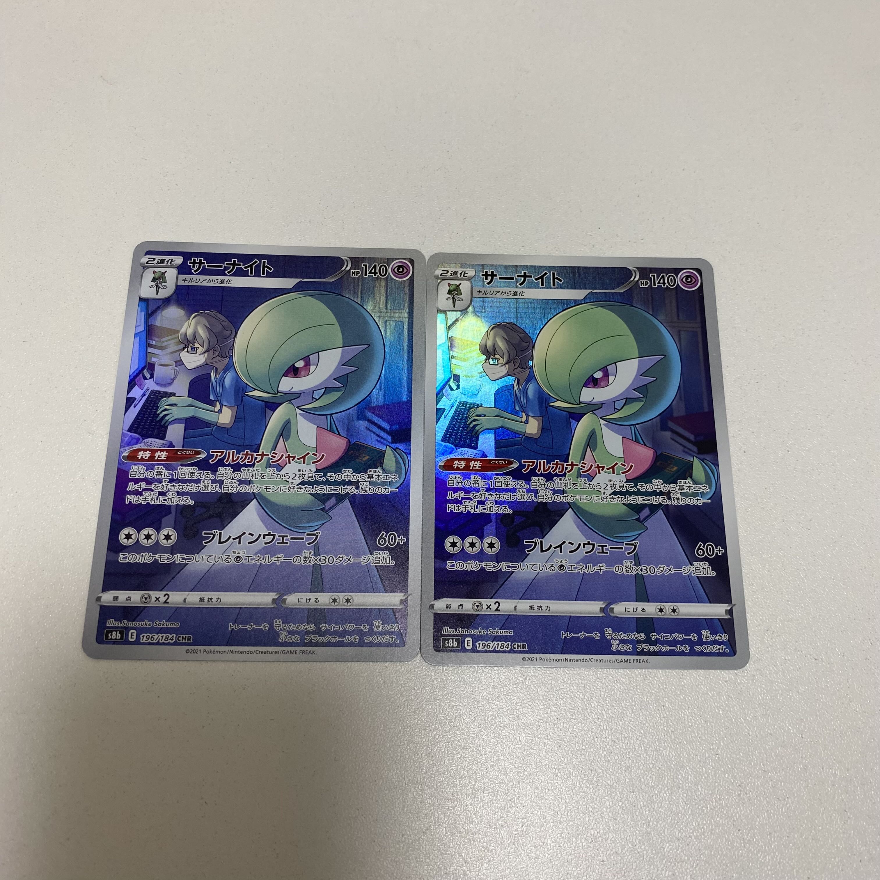 Gardevoir CHR 196/184