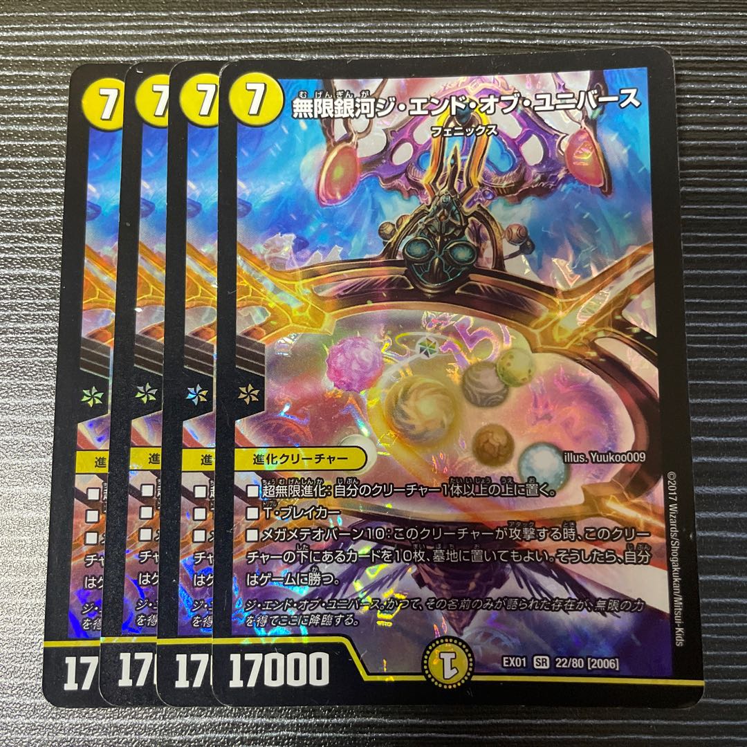 Infinite Galaxy The End of the Universe SR 22/80 [2006].