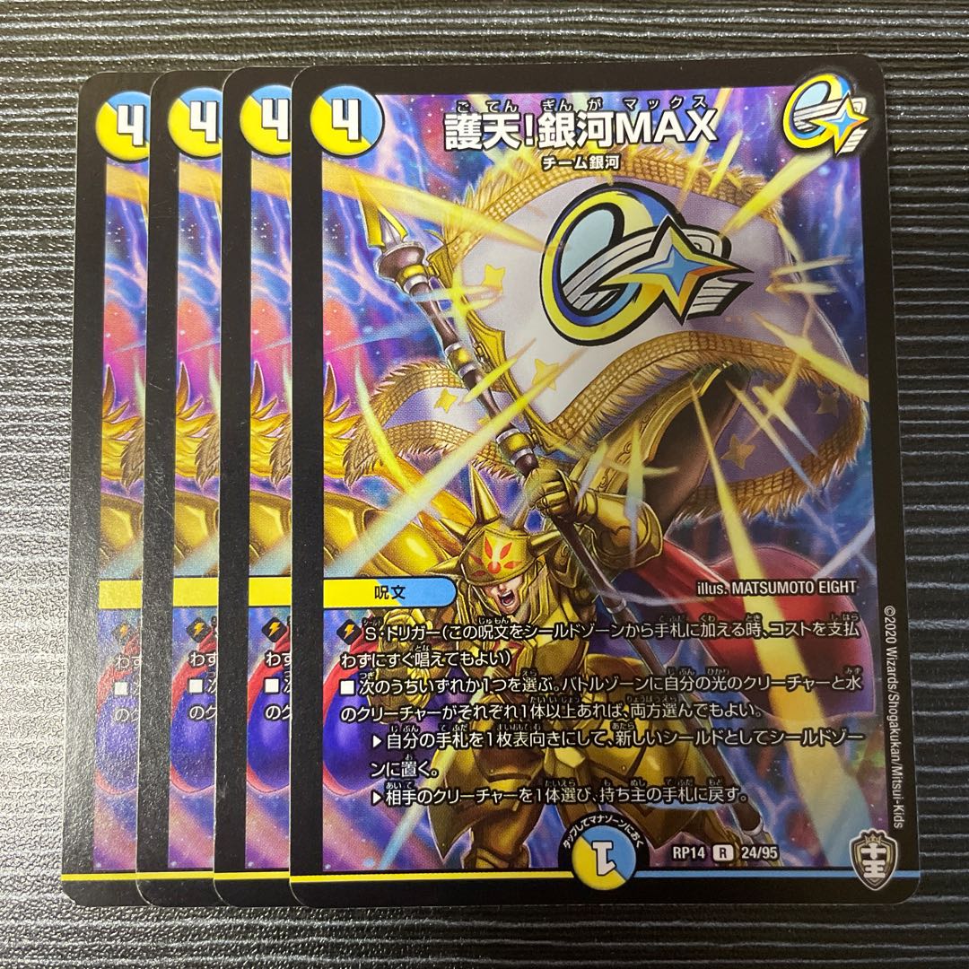 護天!銀河MAX R 24/95