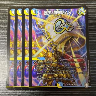 護天!銀河MAX R 24/95