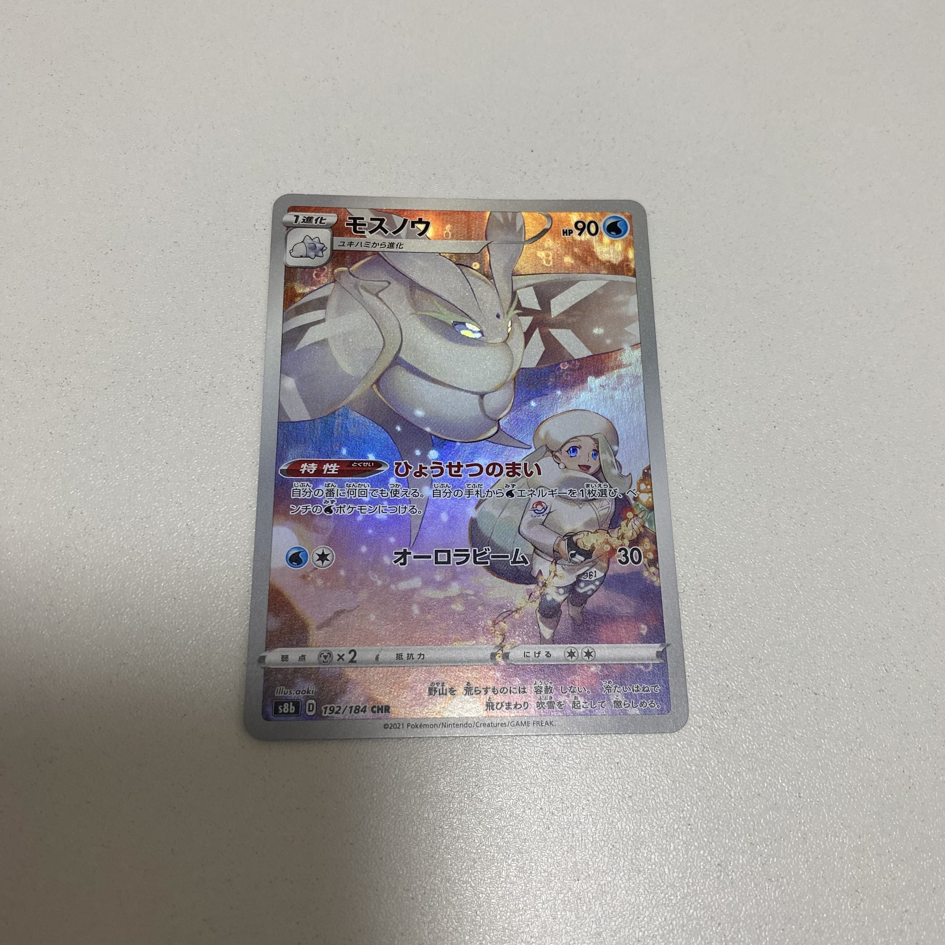 アーマーガアV CSR 248/184