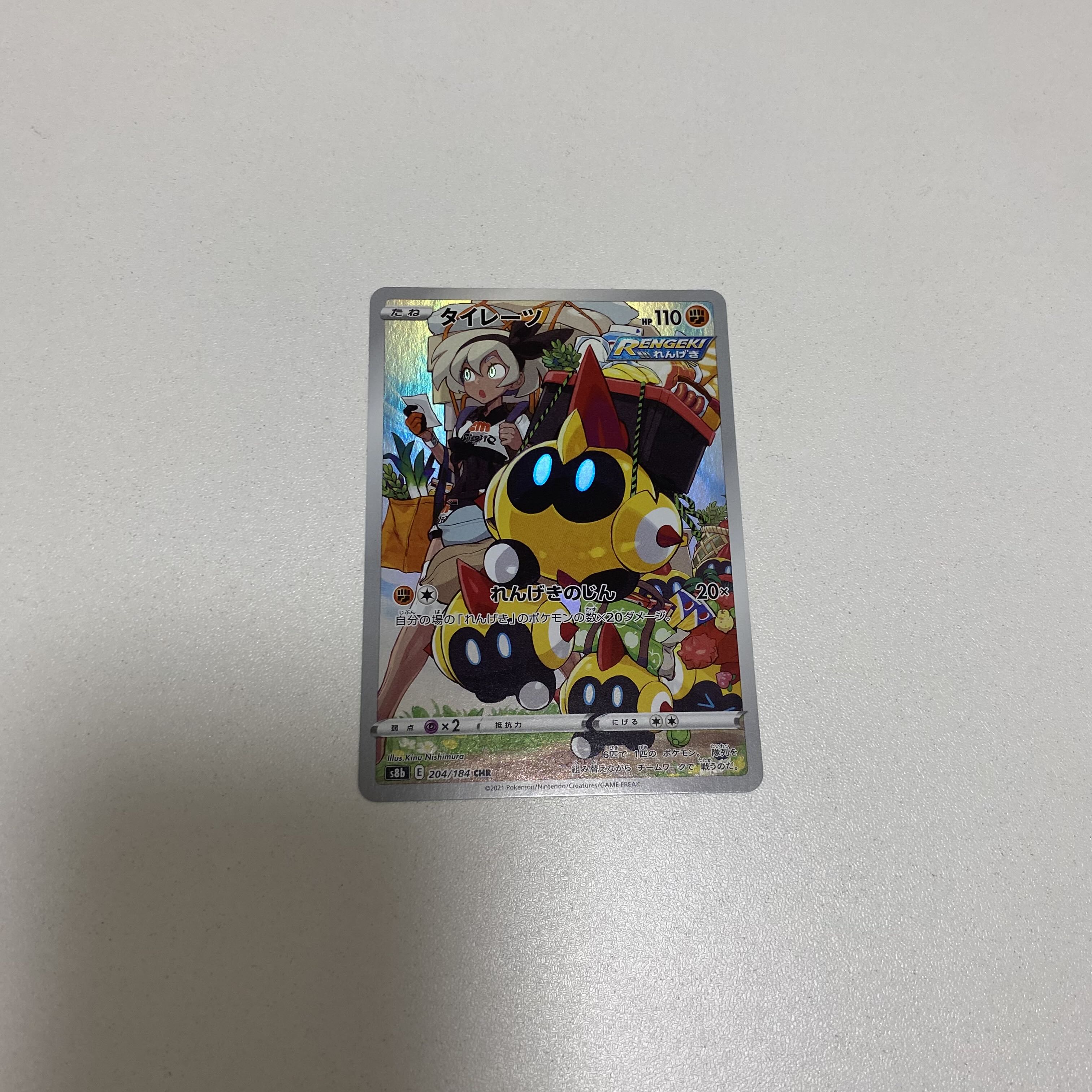 アーマーガアV CSR 248/184