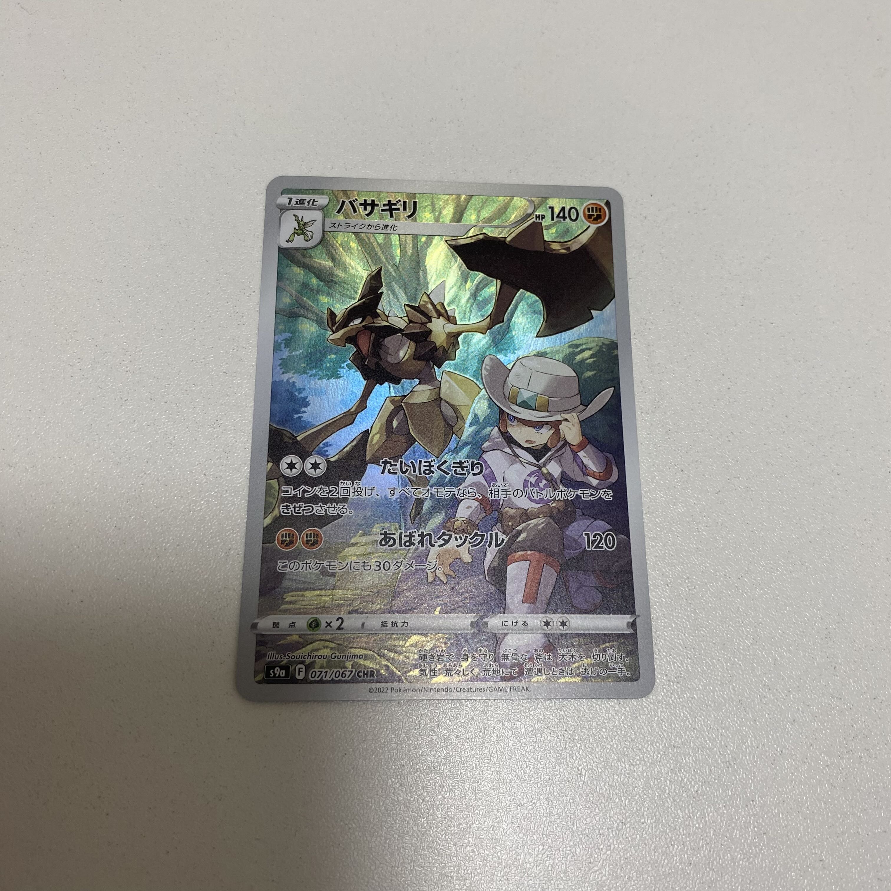 アーマーガアV CSR 248/184