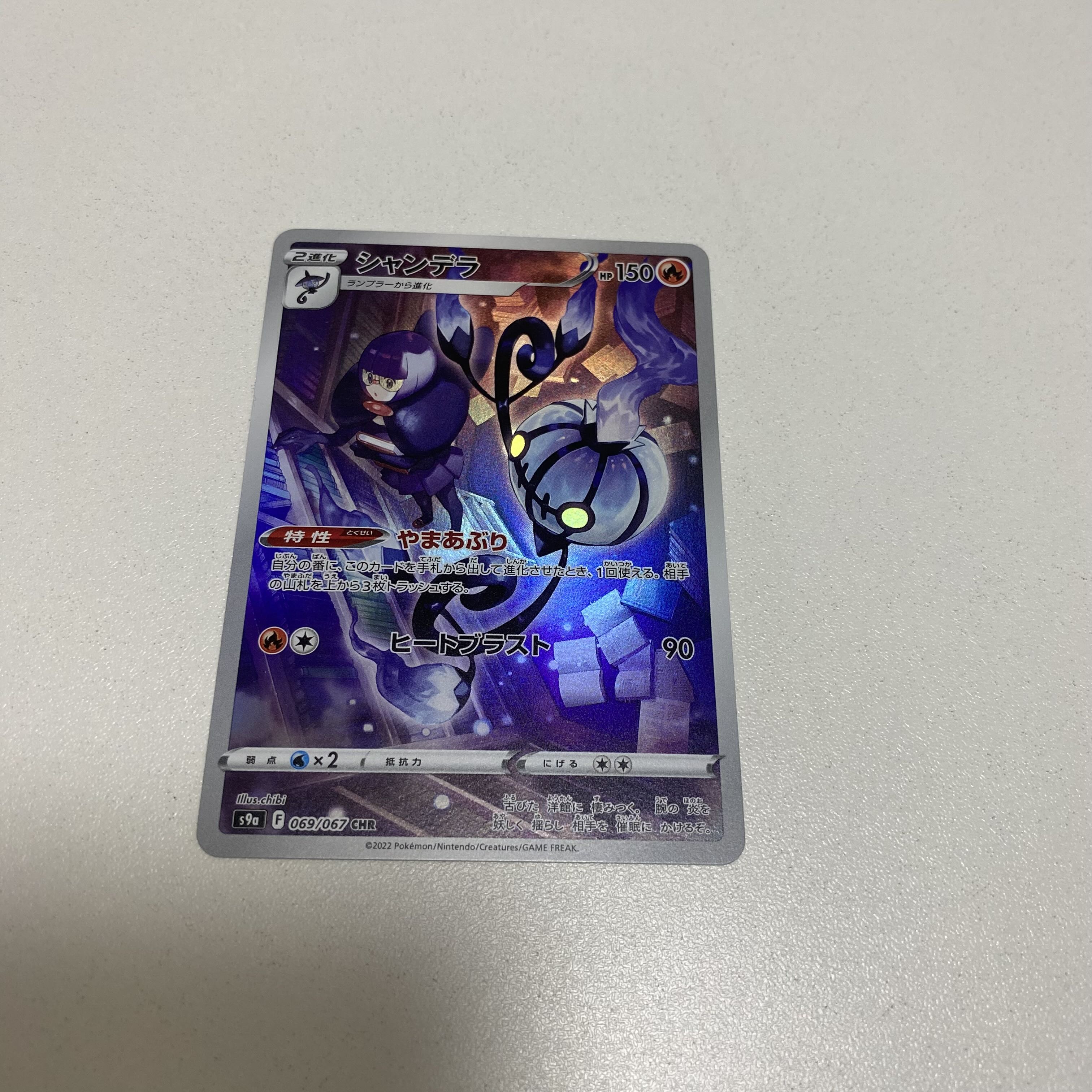 アーマーガアV CSR 248/184