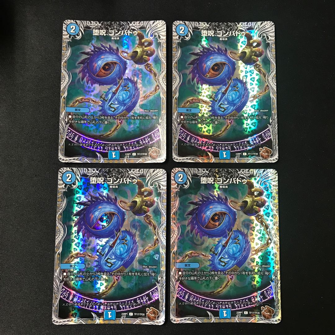 Fallen Curse Gompadu (Copper Treasure) C-foil TF17/TF20 4 pieces 4枚