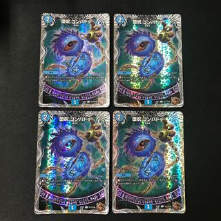 Fallen Curse Gompadu (Copper Treasure) C-foil TF17/TF20 4 pieces 4枚