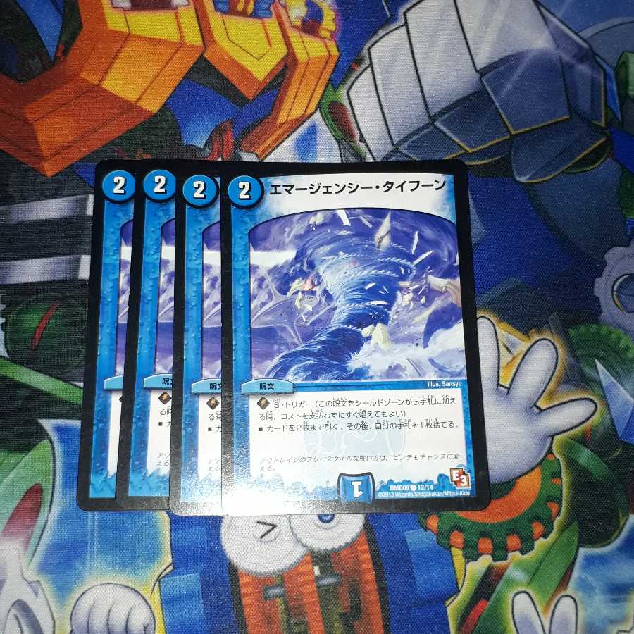 エマージェンシータイフーン