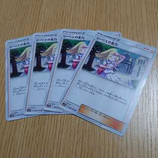 リーリエの全力　4枚セット