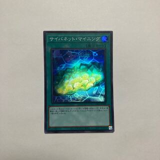 サイバネット・マイニング スーパーレア JP047