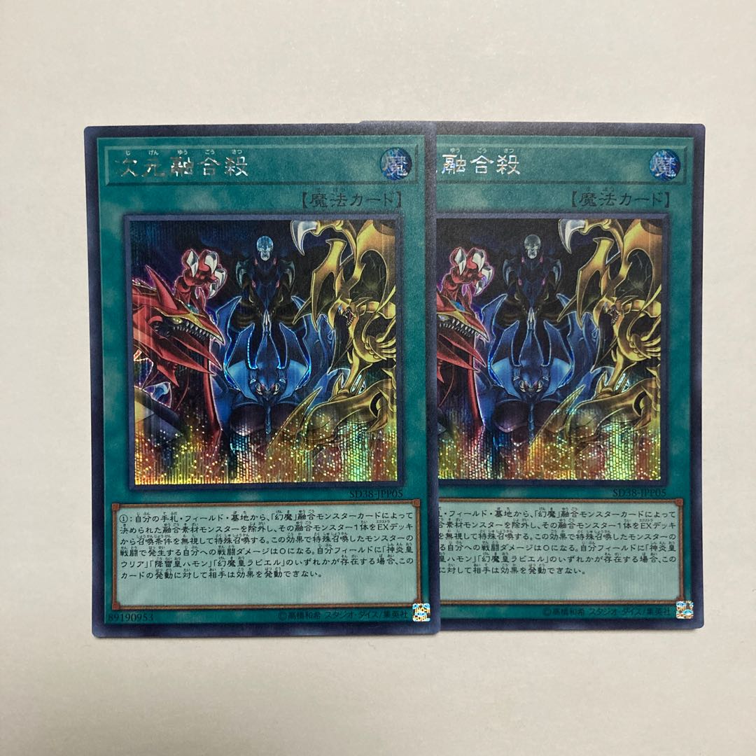 次元融合殺 シークレットレア