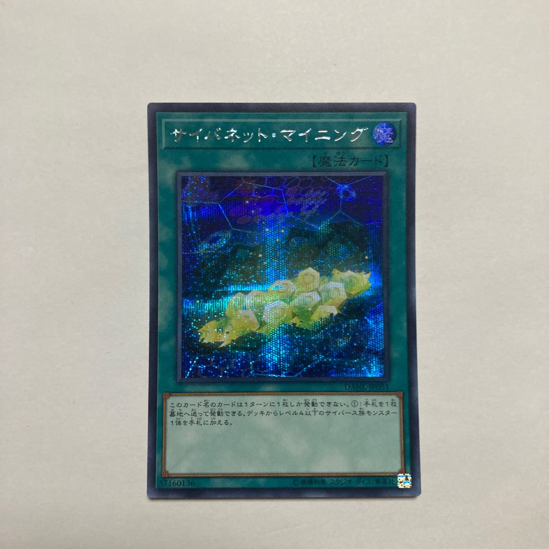 Cynet Mining Secret Rare JP047