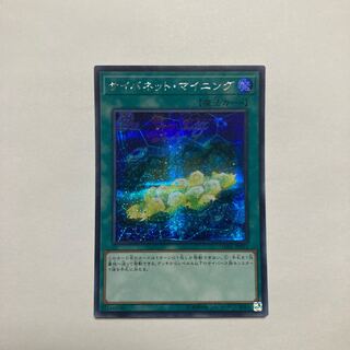 Cynet Mining Secret Rare JP047