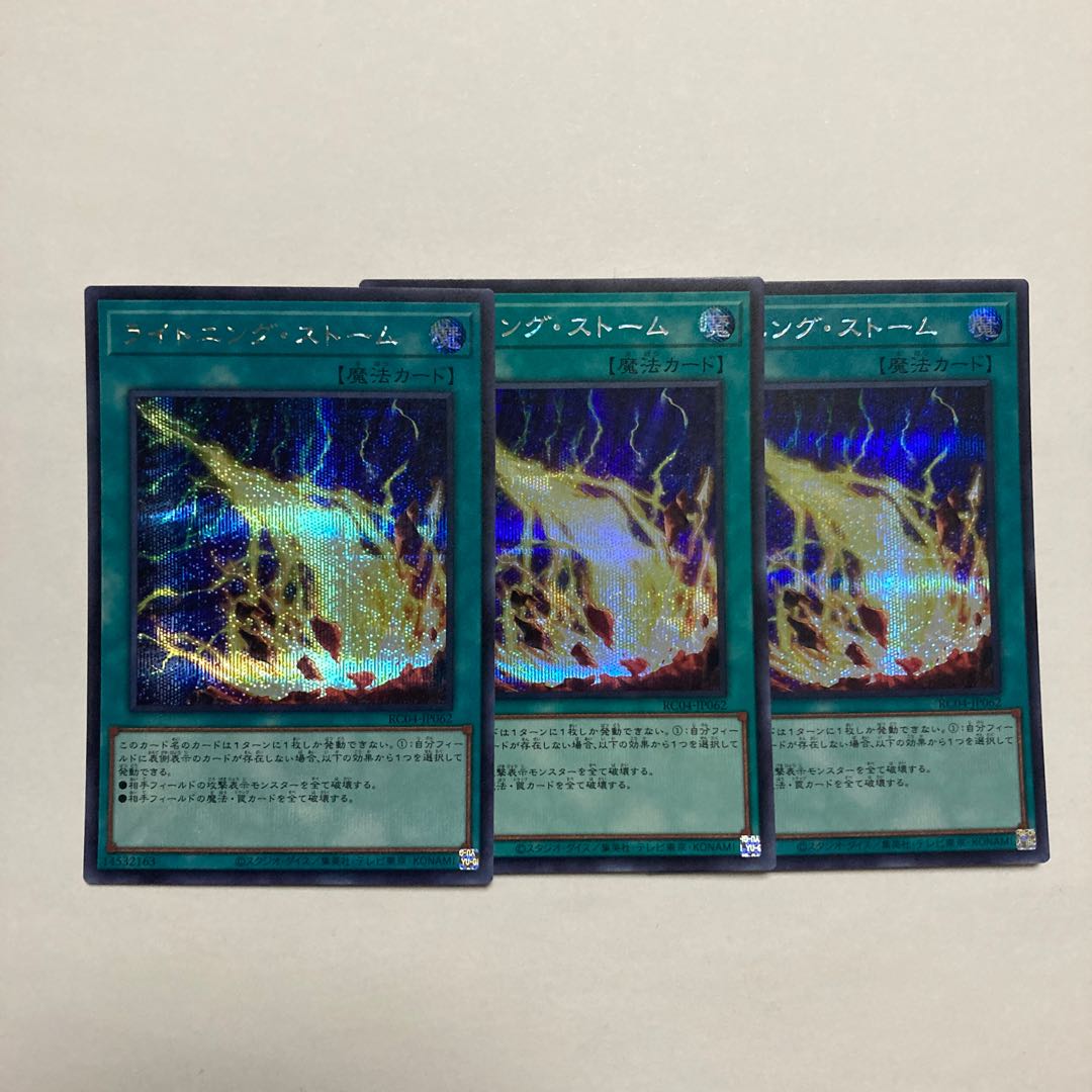 ライトニング・ストーム シークレットレア JP062