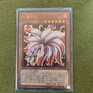 遊戯王　九尾の狐　ウルトラ